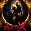 ジェイソンX 監督：ジム・アイザック