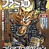 週刊ファミ通 2020年2月6日号