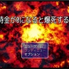 フリーゲーム感想その47　「所持金が0になると爆死するRPG」