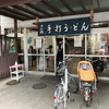 さか枝うどん 本店　2023秋 広島・高松遠征⑩