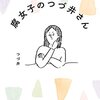 恋愛と二次元と三次元は全部別腹だから