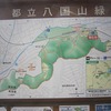 八国山緑地（東京都東村山市）