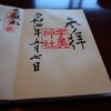 宇美神社の直書き御朱印と見どころを徹底紹介