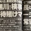 安倍政権の終わりが見えてきたここ一週間あまりー検察庁法案の採決見送りと黒川辞任による廃案ーまさに映画のブラックコメデイなみの展開