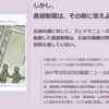 産経新聞は回答せよ !　-　宮古島・石嶺香織市議についてのフェイクニュースと「印象操作」を拡散した産経新聞が、石嶺市議側の質問状に解答もせぬまま、卑劣な選挙前ネガティヴキャンペーンを張っている件