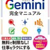 Geminiを用いたAI駆動開発(4)