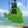 3-06.与論島平定（第三稿）