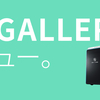 圧倒的なパフォーマンスと洗練されたデザイン：GALLERIAホワイトケースモデルが新登場