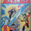 昭和40年「少年」夏休み大増刊・付録