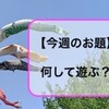 【今週のお題】映画「スーパーマリオ」を見に行こうと思ったら、「佐藤健寿」展に行くことになった話