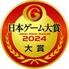 ゲームデザイナーズ大賞2024大予想祭り