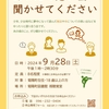 イベント「あなたの思い出聞かせてください」（少女雑誌の部屋）