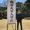 息子の大学学部入学式