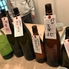 北島酒造お酒えらび続々編