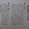 奥殿藩歴代藩主の業績