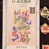 ワンオラクルチャレンジ（1/17水火既済）