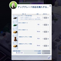 アップグレードパーツのまとめ買いMOD