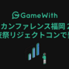 PHP カンファレンス福岡 2018 前夜祭リジェクトコンで発表してきました #phpconfuk_rej