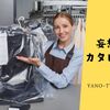 【👕宅配クリーニング10点ｺｰｽ 8,000円〜🙀】業界最高コスパ❣スマホで全て完結の宅配クリーニング「GiVu」⁉️≪妄想カタログ≫