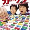 『なんでも鑑定団』の年末特番で、「キン消し」2099体の評価額に驚いた。