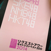 AKB48 リクエストアワーセットリストベスト200 2014