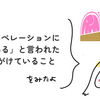 「手動オペレーションに定評がある」と言われた私が心がけていること をみたよ / asumikam #phpcon_odawara Advent Calendar