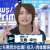 1ヶ月に8日間労働で月収40万円のお仕事。ひもガールとひも男って。。。その秘訣を考察する