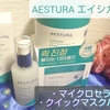 AESTURA   【エイシカ365 マイクロセラム】  【エイシカ365 クイックマスクパッド】