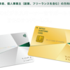 【クレジット】三井住友カード ビジネスオーナーズが発行開始