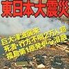東日本大震災から2週間。死者は1万人を超える。行方不明を合わせると2万7000人に