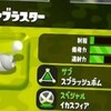 スプラトゥーン 武器チェンジ