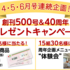 【オープン懸賞】マルエツ くらし方録創刊500号＆40周年プレゼントキャンペーン