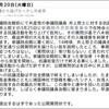 在特会副会長が井上哲士参院議員に宛てた「公開質問状」の恥ずかし過ぎる中身