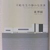 hon.jp DayWatch - 講談社、森博嗣氏「喜嶋先生の静かな世界」の短編・長編それぞれをiPhone／iPad向け電子書籍アプリで同時発売