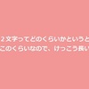 ブログの記事タイトル、相当長い方がいいらしい、最低３２文字って結構長いよ！