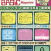 今マイコンBASIC Magazine 1982年7月号 創刊号という雑誌にとんでもないことが起こっている？