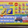 ＜セブン-イレブン限定企画＞ポケモンプルバックカー付きドリンク(2011年7月16日(土)〜)