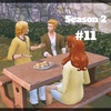 【Sims4】#11　兄弟の共通点【Season 2】