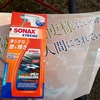 ドイツ生まれソナッスのエクストリーム セラミックスプレーコーティングを痛車に施工！