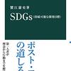 SDGs（持続可能な開発目標）