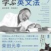 文法解説書なのに面白い！『ヘミングウェイで学ぶ英文法』