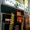 ラーメン ツバメ