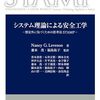 AIと安全工学への考察