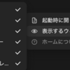 ホームの解説: Notion Tips (84)