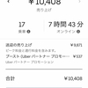 Uber Eats生活 137日目