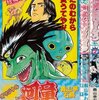 河童レボリューション（義山亭石鳥）全2巻最終回は忘れた・感想や思い出～ネタバレ注意・動画あり。