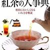 紅茶検定受験レポート