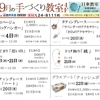 佐世保店 ９月の手づくり教室のご案内✨ 