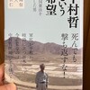 蓮池薫さんが語る北朝鮮の嘘②