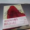バカとつきあえ『火花』　又吉 直樹